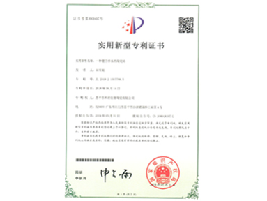 實(shí)用新型專利證書 一種瓷磚加工用卸料平臺