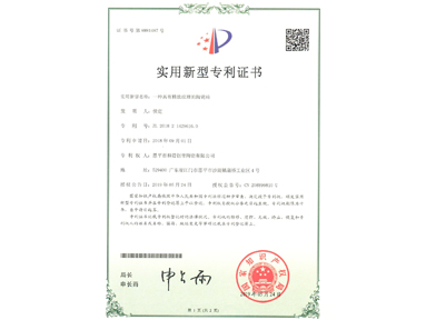 實(shí)用新型專利證書 一種具有抗菌性能的陶瓷磚