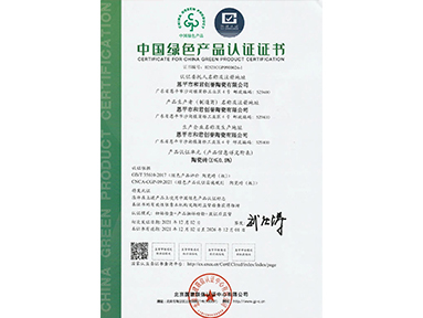 權威認證 | 歐福萊和君創譽生產基地榮獲中國綠色產品認證