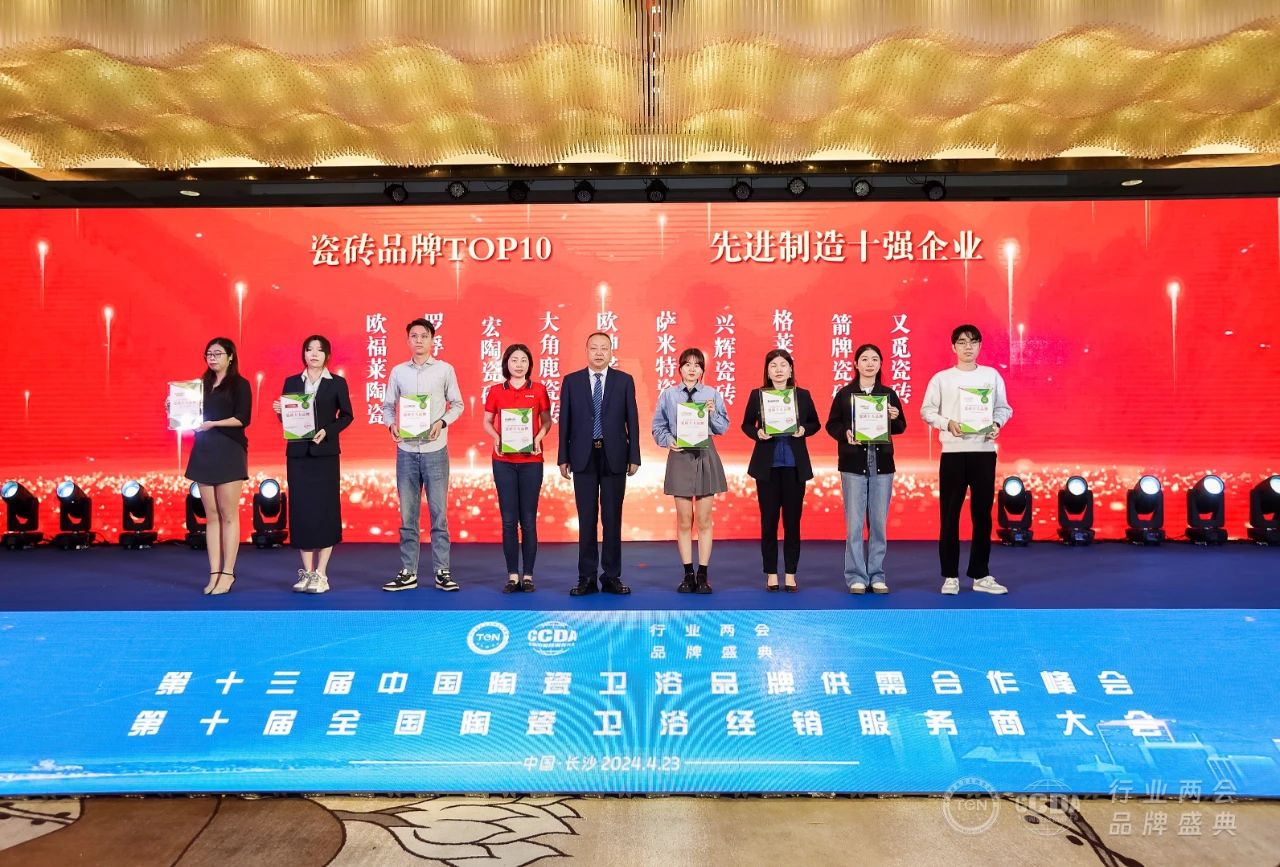 重磅榮譽｜歐福萊喜獲瓷磚十大品牌”、“建材家居質量金獎”兩項大獎